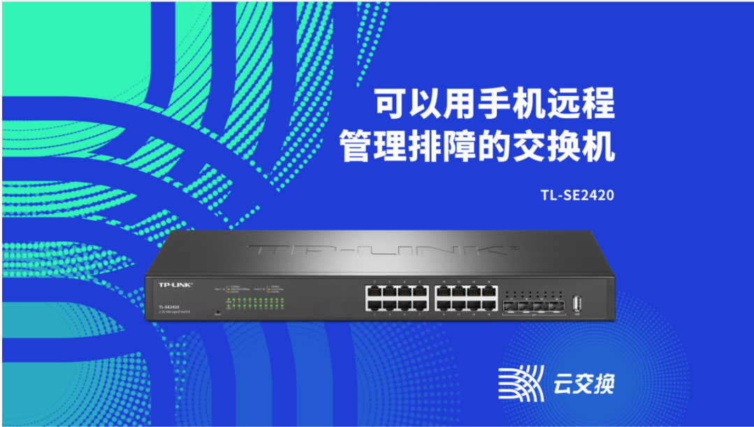 TP-LINK TL-SE2420 cloud management 16-port 2 5G monitor network switch with 4 SFP ports-Taobao