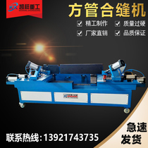 Rectangular Air Duct Sewing Machine Pneumatic Square Duct Sewing Machine Foot switch control for easy operation