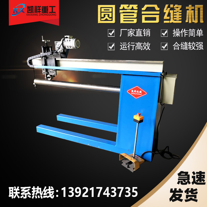 (Kaixiang) Horizontal Round Pipe Seaming Machine Electric Round Air Pipe Seaming Machine Horizontal Square Pipe Seaming Machine