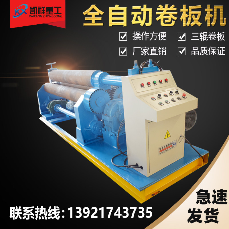 Fully automatic three-roll plate rolling machine Electric plate rolling machine Hydraulic plate rolling machine Conical plate rolling machine can be customized Factory direct sales