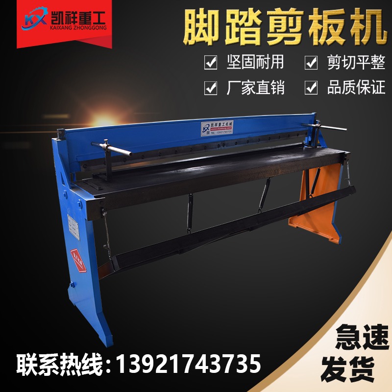 Pedal shearing machine, cast iron body, white iron galvanized stainless steel color steel tile cutting 1 meter 1 3 meters
