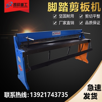 Foot shearing machine Cast iron body White iron galvanized stainless steel color steel tile shears 1 meter 1 3 meters