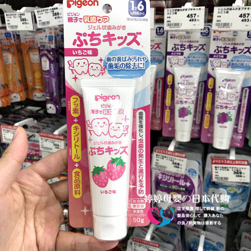 Japan procured Beloved pigeon baby children's toothpaste (plant raw material) swallowed for three tastes 50g