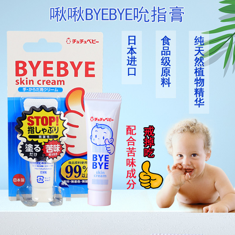 Japanese p-p Chu-Chu baby quit eating hand debater weaning cream for breast milk cream Baby to finger quit and anti-eat hand cream