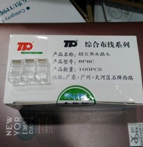 TP Super Class 5 Network Crystal Head RJ45 Net Head PE Phosphor Copper Gold-plated Class 5 Crystal Head 100 Boxes