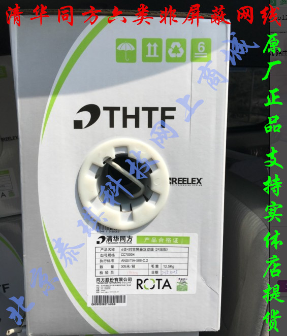 Tsinghua Tongfang Class 6 Unshielded Double Stranded CAT6 Gigabit Broadband Network Route CC70004