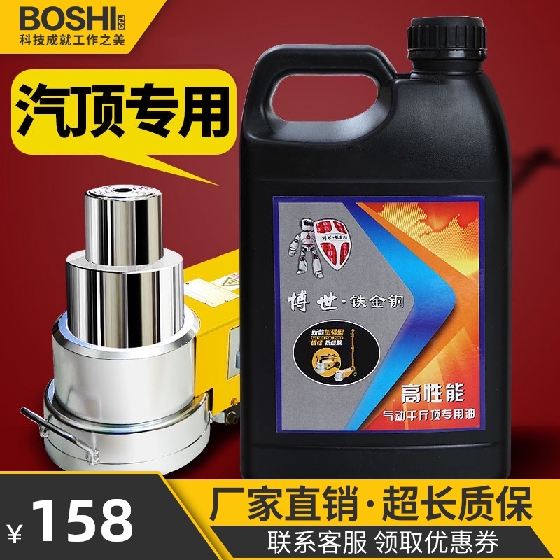Pneumatic hydraulic jack special hydraulic oil Jack lubricating oil Jack anti-wear hydraulic oil nationwide