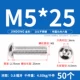 M5*25 ((50 штук) 201