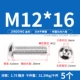 M12*16 (5 штук) 304