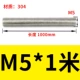 M5*1 метр 304 10