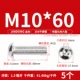 M10*60 (5 штук) 304