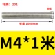 M4*1 метр [201] 201 10