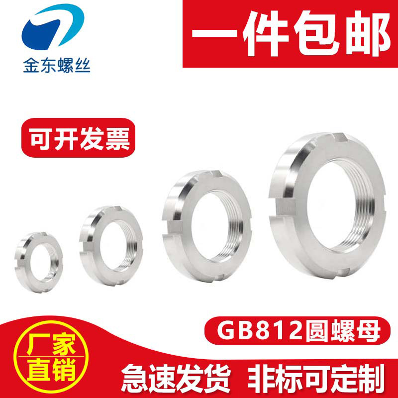 304 stainless steel round nut slotted nut National standard GB812 locking fine teeth stop retreat small and cap garden nut manufacturer