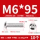 M6*95 (10 штук) 304