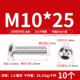 M10*25 (10) 201