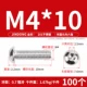 M4*10 (100) 201