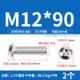 M12*90 (2) 201