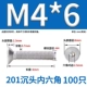 M4*6 (100) 201