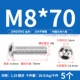 M8*70 (5 штук) 304