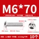 M6*70 (10 штук) 304