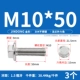 М10*50 (3 шт.) 304