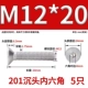 M12*20 (5) 201