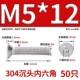 M5*12 (50) 304