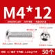M4*12 (50 штук) 304