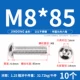 M8*85 (10 штук) 201