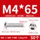 M4*65 (50 штук) 304