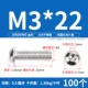 M3*22 (100 штук) 304