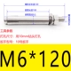 M6*120 (2)