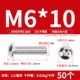 M6*10 (50 One) 201