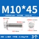 М10*45 (3 шт.) 304