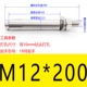 M12*200 (1)