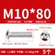 M10*80 (5) 201
