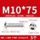 M10*75 (5 штук) 304