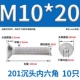 M10*20 (10) 201