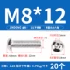 M8*12 ​​(20) 201