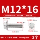 М12*16 (3 шт.) 304
