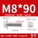 M8*90 (5) 304