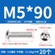 M5*90 (20 штук) 304