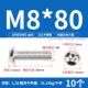 M8*80 (10) 201