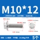М10*12 (5 шт.) 304
