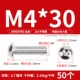 M4*30 (50) 201