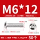M6*12 (50) 201