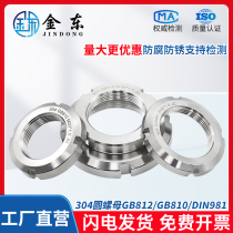 Stainless steel 304 round nut GB812 national standard slotted nut fine tooth counter tooth lock nut stop back and cap lock cap