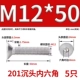 M12*50 (5) 201