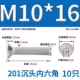 M10*16 (10) 201