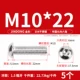 M10*22 (5 штук) 304